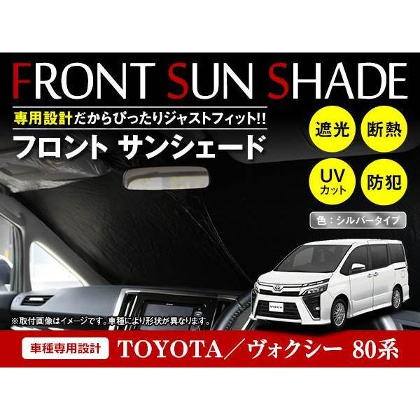 トヨタ ヴォクシー VOXY 80系 H26/1〜 ワンタッチ 折り畳み式 フロント