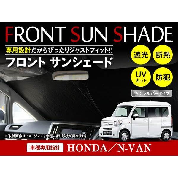 ホンダ N-VAN NVAN JJ1/JJ2 H30/7〜 ワンタッチ 折り畳み式 フロント