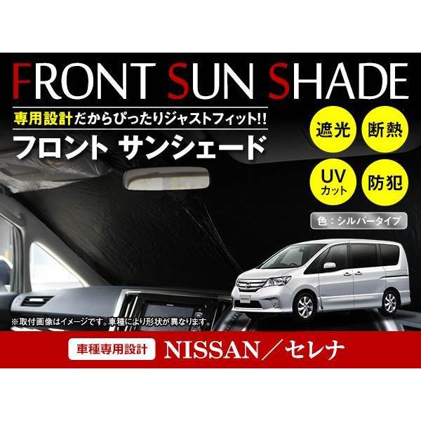 日産 セレナ C26 H22/11〜H27/8 ワンタッチ 折り畳み式 フロント