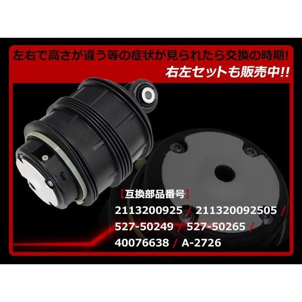 ベンツ Eクラスワゴン W211 リア エアサスペンション ショック
