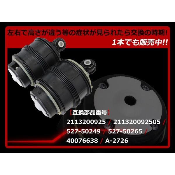 ベンツ Eクラスワゴン W211 リア エアサスペンション ショック