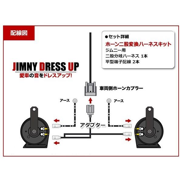 メール便！ジムニー JB64W ジムニーシエラ JB74W ダブルホーン 2分岐 ハーネス 二股変換 純正ホーン ダブルホーン化 配線分岐｜teal-shopping｜03