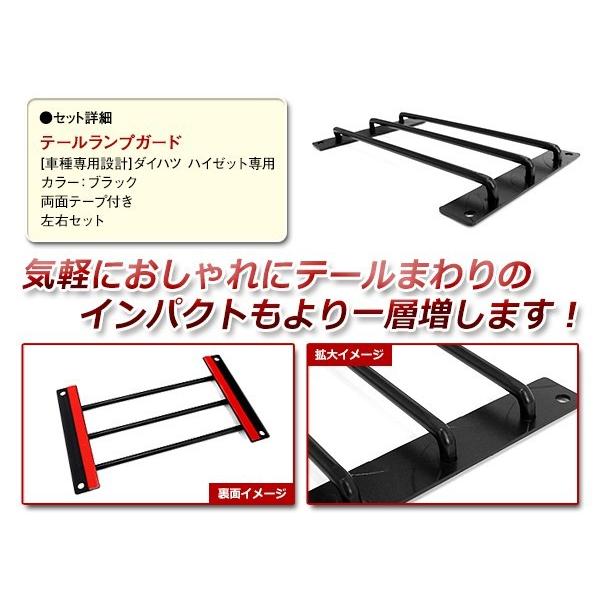 キャリー ハイゼットトラック ブラックボディー テールランプガード