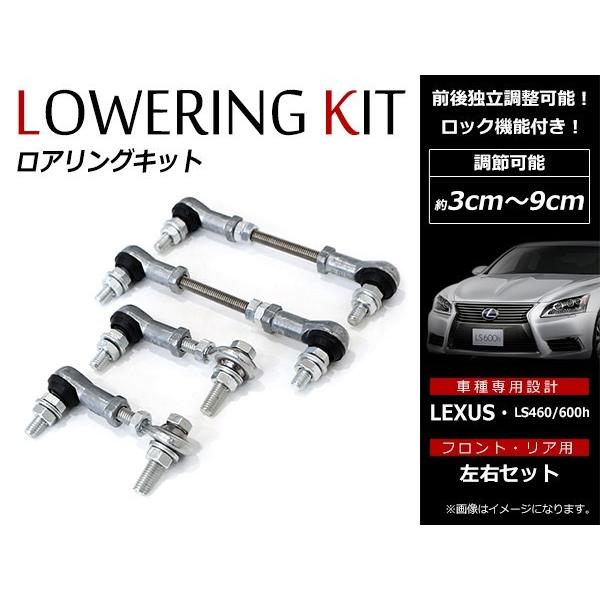 LS460 LS460L LS600h LS600l ロワリングキッド レクサス LEXUS LS LS460 LS600h 純正エアサス車 ロアリングキット