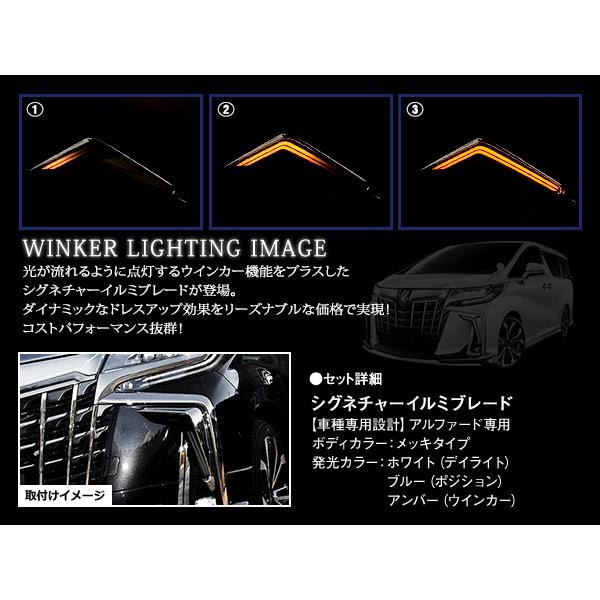 アルファード 30系後期 エアロボディ用 モデリスタ風 シグネチャーイルミブレード シーケンシャルウインカー LED デイライト ウィンカー｜teal-shopping｜03