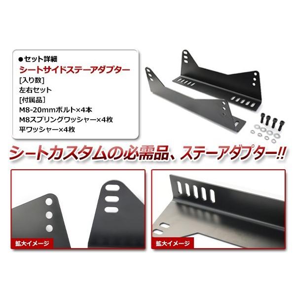 レカロシート フルバケットシート 取付用 サイドステー サイド
