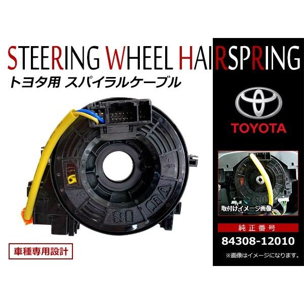 トヨタ ハイエース 200系 H25/12〜 スパイラルケーブル 84308-12010