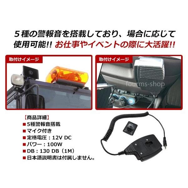 130dB 100W 12V車載用 大音量 拡声器 スピーカー & マイク アンプ