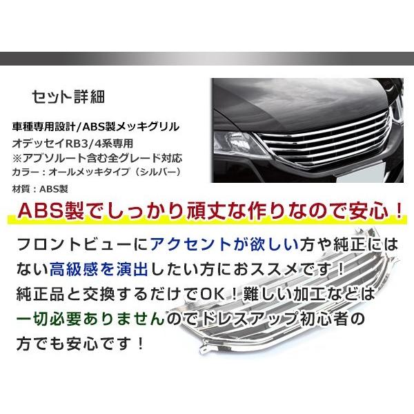 送料無料！オデッセイ RB3 RB4 前期 後期 アブソルート対応！クローム