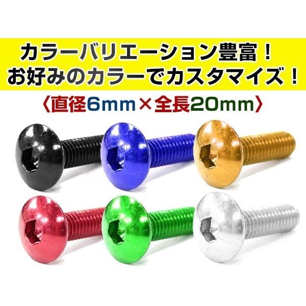 メール便！汎用 カラー アルミボルト M6×20mm 六角 トラスボルト赤