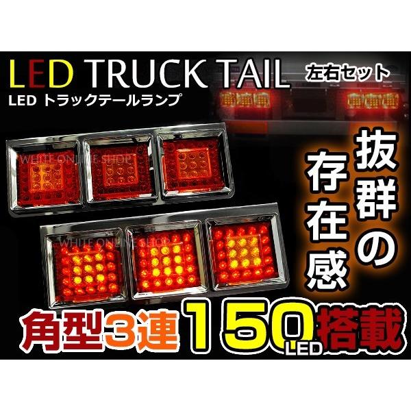 角型 24Vトラック/ダンプ用 LED 3連 テールランプ 赤黄タイプ 左右