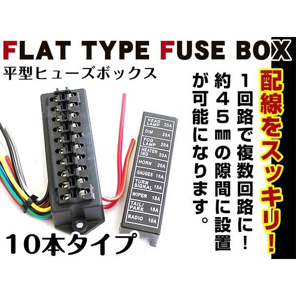 平型 ブレード ヒューズボックス 集中管理 IN2本 OUT10本 移設 交換