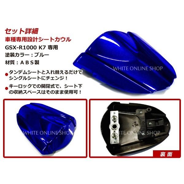 ABS製塗装済みSUZUKI GSX-R1000 シングルシートカウル K7 ブルー