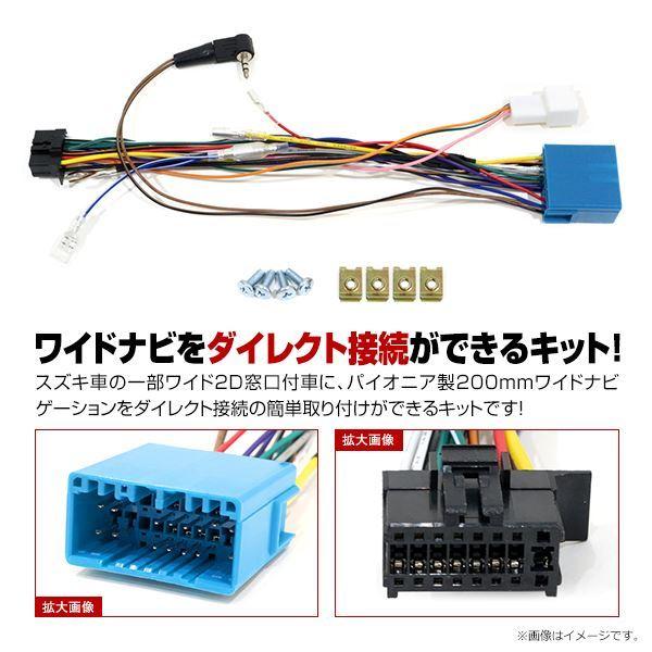 メール便！スズキ車 パイオニアナビ用 クロスビー H29/12〜 MN71Sナビ