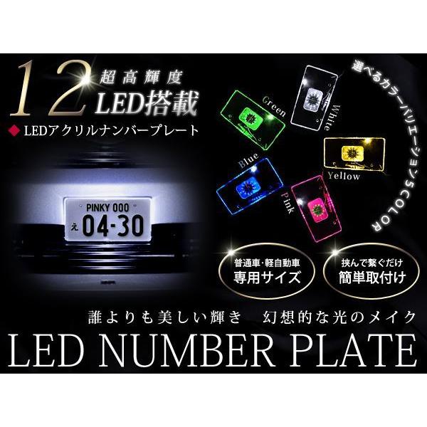 12v 軽自動車 普通車 対応 アクリルプレート LED ナンバーフレーム 色