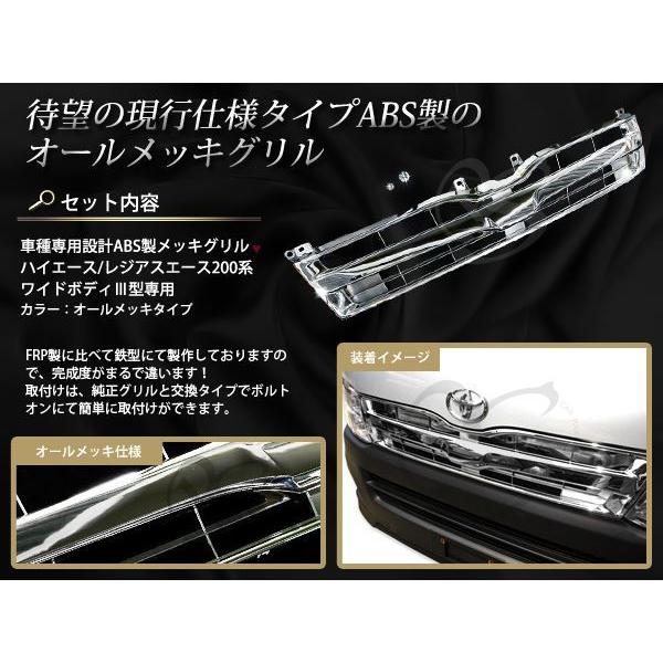 ハイエースワイド　純正メッキグリル ハイエース 200系 3型 ワイド 純正タイプ メッキ フロント