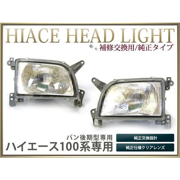 100系ハイエースバンヘッドライト純正品 100系 ハイエース バン 純正タイプ ヘッドライト 左右セット : teal