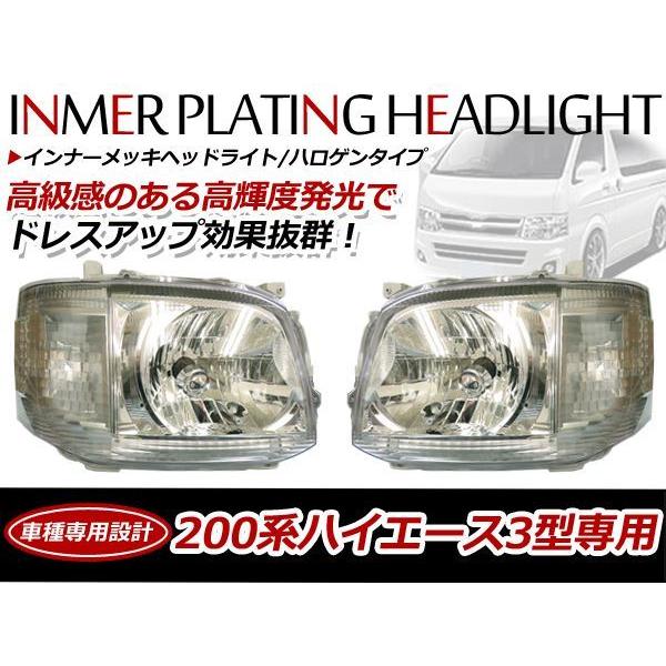 ハイエース 200系 3型 純正タイプ ヘッドライト クリア ランプ