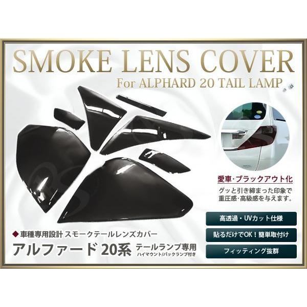 アルファード20後期 スモークレンズカバー 左右セット 20系アルファード スモークテール カバー 左右セット ブラック : teal