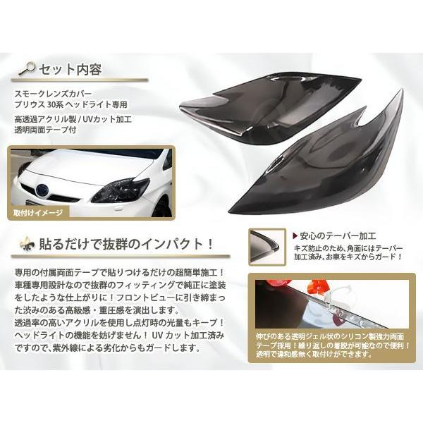 ZVW30系プリウス スモークヘッドライトカバー ブラックレンズ :t0000002344:teal-shopping - 通販 - Yahoo!ショッピング ZVW30系プリウス スモークヘッドライトカバー ブラックレンズ :t0000002344:teal-shopping - 通販 - Yahoo!ショッピング