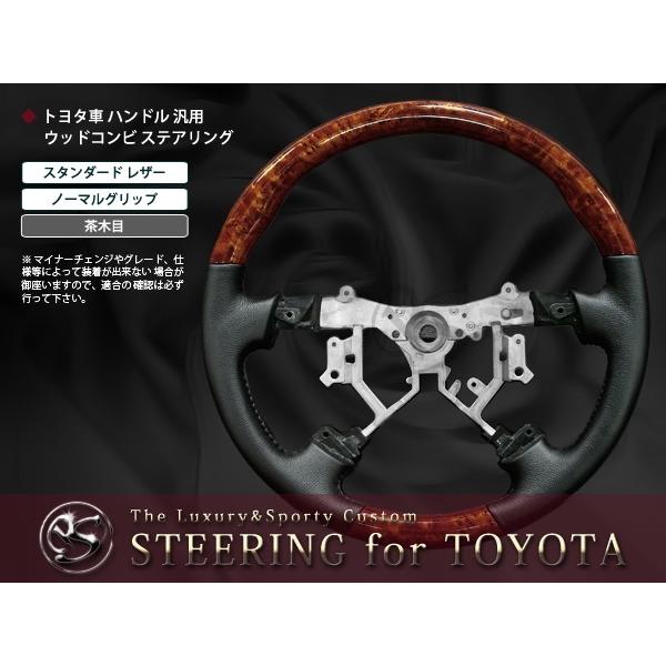 TRH200系ハイエース 2型 ウッドコンビ ステアリング 茶木目 : teal 