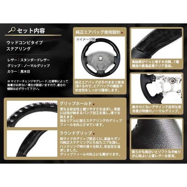 MH23S系ワゴンR ハンドル ウッドコンビ ステアリング 黒木目 : teal