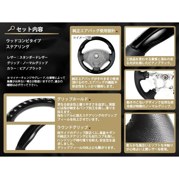 MJ21S系セルボ 後期 ウッドコンビ ステアリング ピアノブラック : teal 