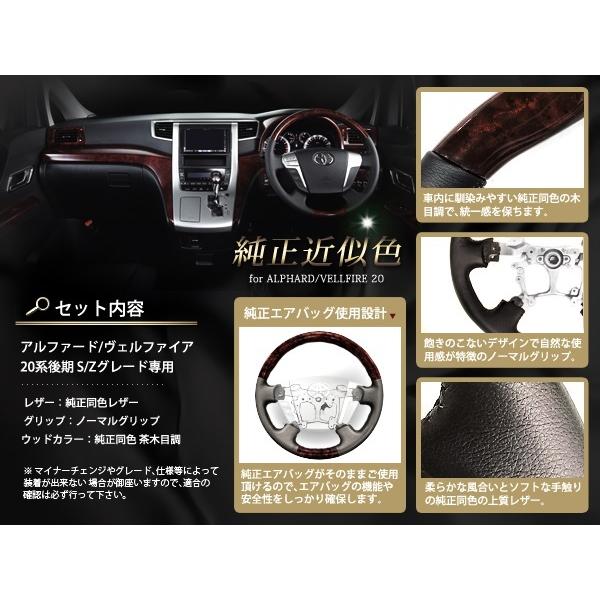 20系アルファード 後期 ステアリング 純正近似色 茶木目調 : teal