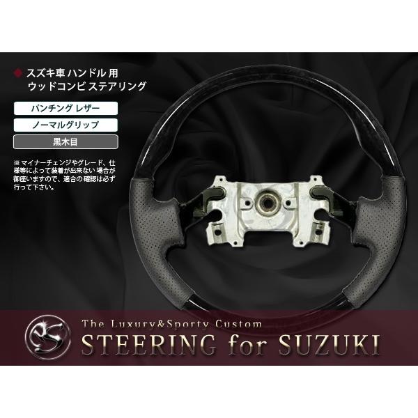 DA64V系エブリイ バン ハンドル ウッドコンビステアリング黒木目