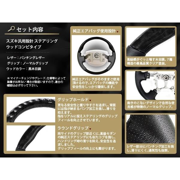 DA64V系エブリイ バン ハンドル ウッドコンビステアリング黒木目