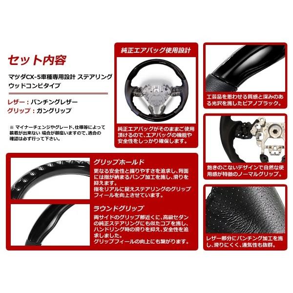 CX-5 KE系 純正交換 ガングリップステアリング ピアノブラック 黒