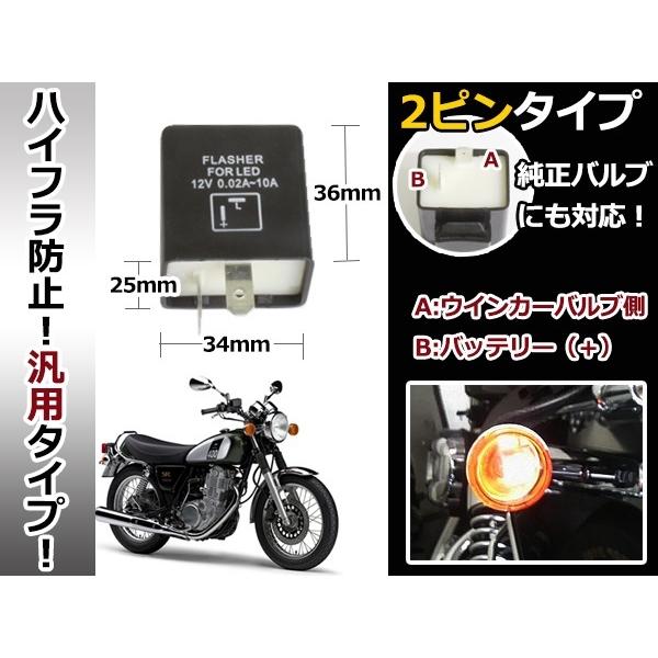 定形外 LED対応 IC ウインカーリレー 汎用 2ピン モンキー Z50J (4L