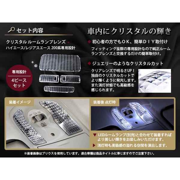 200系 ハイエース GL用 ルームランプ クリスタルレンズカバー4P : teal