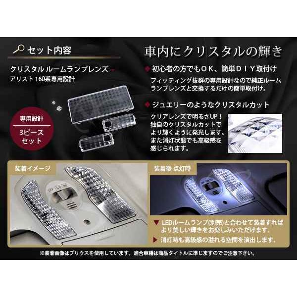 16系 アリスト ルームランプ クリスタルレンズカバー3P : teal 