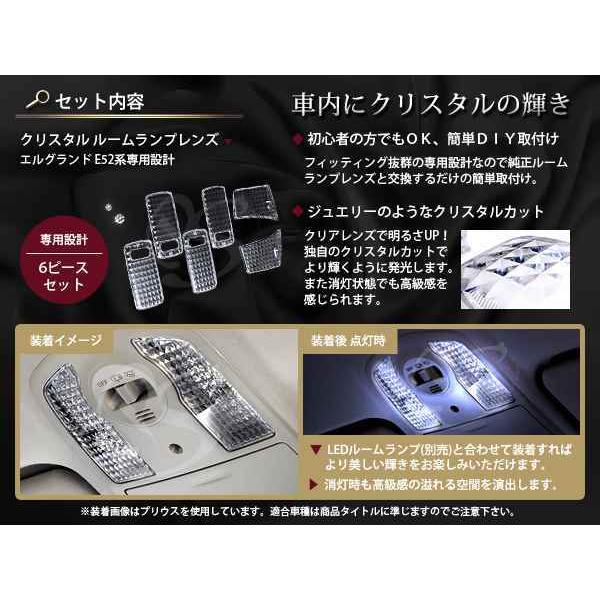 E52系 エルグランド ルームランプ クリスタルレンズカバー6p : teal