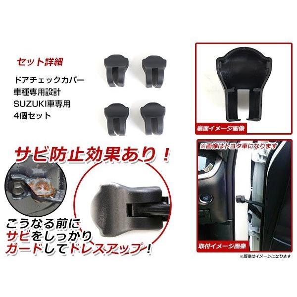 スズキ スペーシア MK32S/MK42S ドア ストッパー カバー ドアチェック