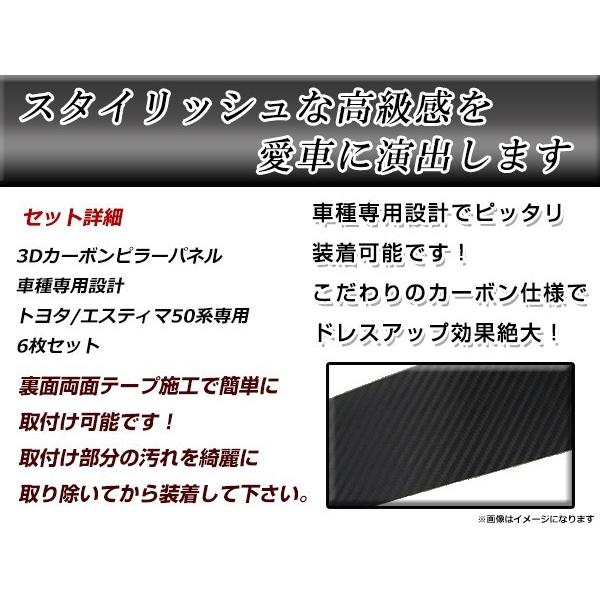 車種専用設計！トヨタ 50系 エスティマカーボンシール ピラー用