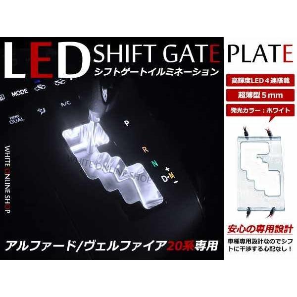 開店記念セール 20系 ヴェルファイア LED シフトイルミネーション