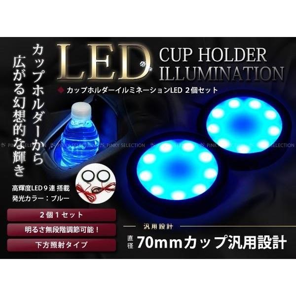 【774。】LEDカップホルダーイルミネーション ブルー 2セット ドリンクホルダー カップホルダーイルミネーション LED 青 2P : teal