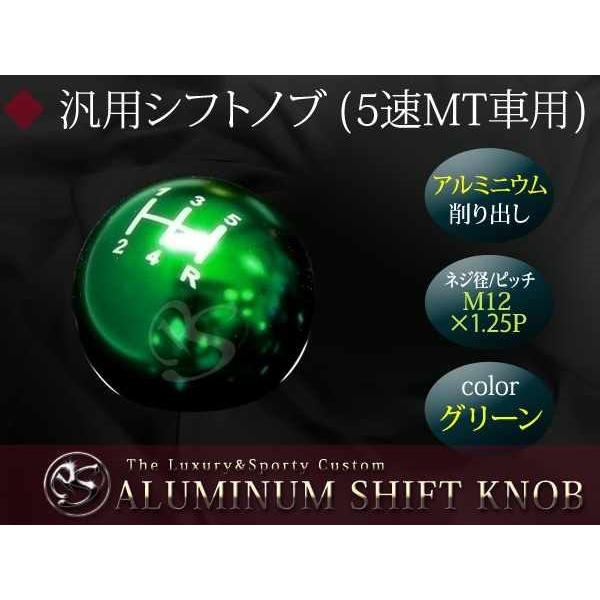 丸型 アルミ削り出し 5速 MT シフトノブ M12 P1.25 グリーン : teal