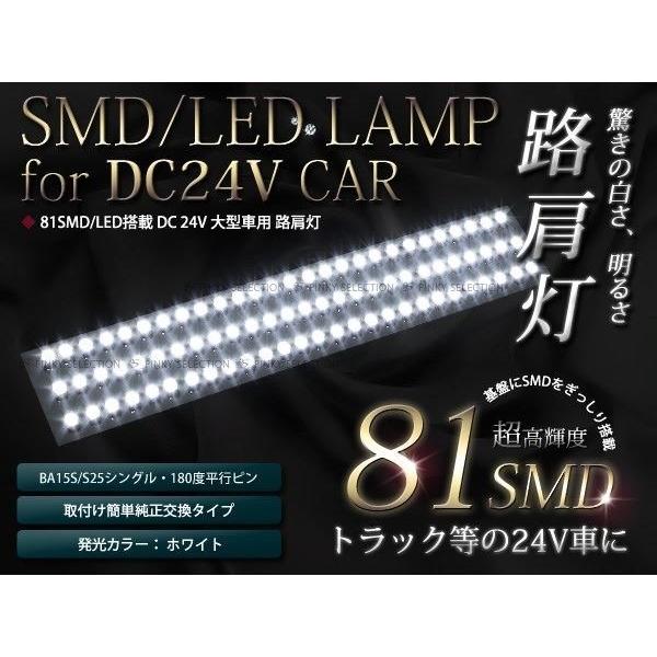 24v用 防水加工 バス/トラック 路肩灯LED 81連 ホワイト/白 1本｜teal-shopping