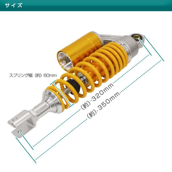 汎用 サスペンション リアショック 320mm イエロー×ゴールド タンク付