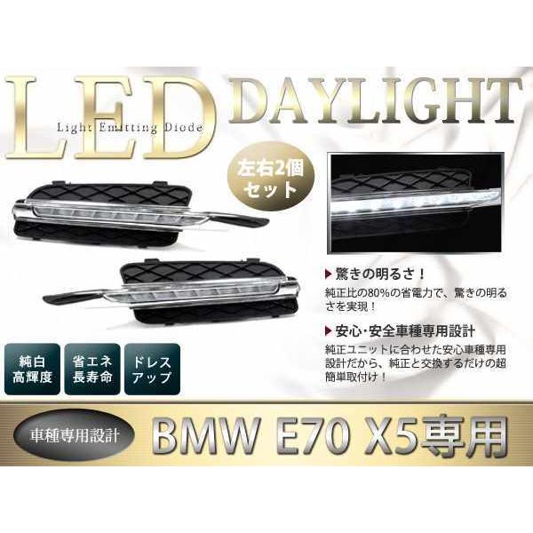 新作！BMW X5 E70 LEDデイライトキット バンパー用 フォグランプ