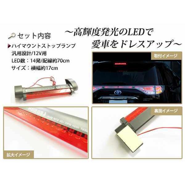 12V 汎用 LED ハイマウント ストップランプ レッドレンズ 14LED : teal