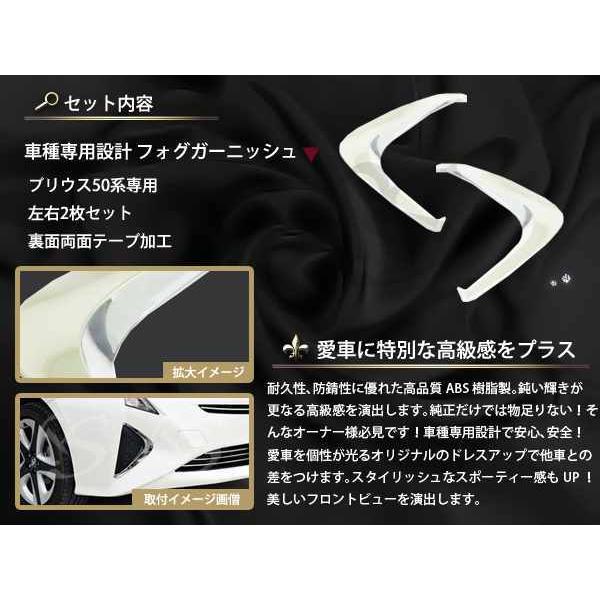 プリウス50系メッキ フォグランプ バンパー カバー ガーニッシュ