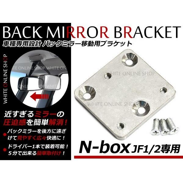 メール便送料無料！N-BOX N-BOXカスタムバックミラー 移動キット JF1 JF2｜teal-shopping