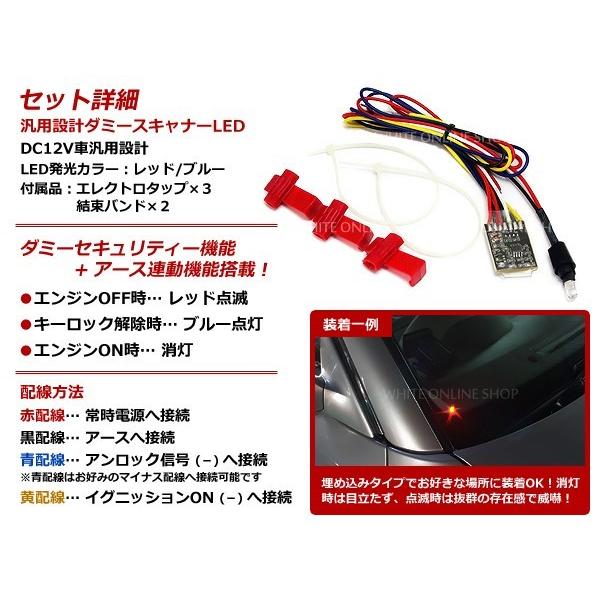 ホヌ様ご依頼品　セキュリティスキャナー ダミーセキュリティ　赤LED メール便送料無料！防犯 キーオフ連動 汎用LEDダミーセキュリティ