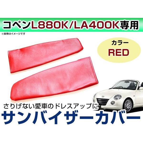 t*m様 【愛車のリフレッシュに】コペンL880K 純正バイザー(運転席＋助手席 メール便送無！ダイハツ コペン L880K LA400K 後期 レザー調 バイザー