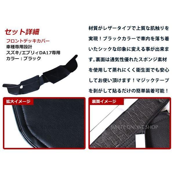 エブリィ ワゴン DA17W 専用設計 フロント用 デッキカバー レザー仕様