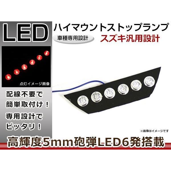 メール便 パレットSW MK21S 基盤型 専用設計 ハイマウントストップ